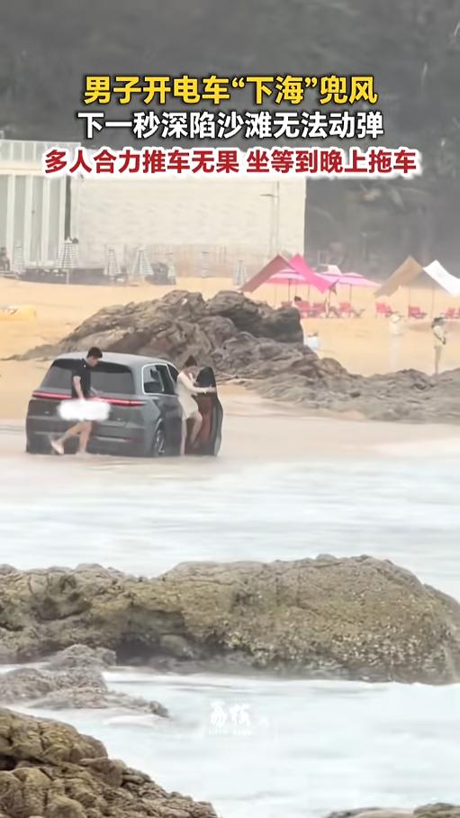 “悲剧了！”4月7日，海南陵水，一男子开车，带女伴到海滩上兜风，结果刚下去就悲剧