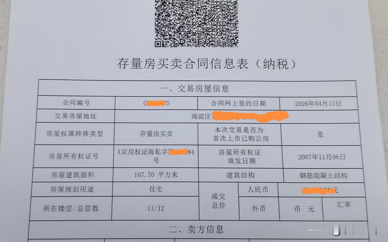 亲属之间过户公房，契税可以全额退还。截止到今天，我们老两口名下的一套