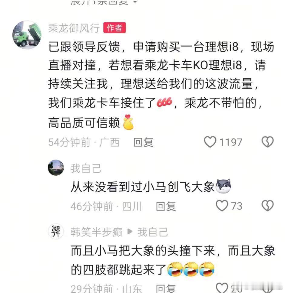 理想i8要撞大运咯大v聊车​​​
