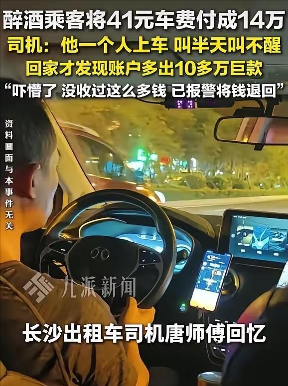 5月17日，湖南长沙，一出租车司机深夜收班回家，想看看赚了多少钱，岂料点开账单，