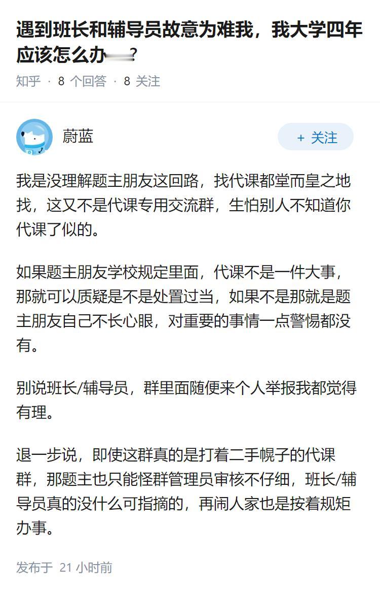 遇到班长和辅导员故意为难我，我大学四年应该怎么办.....?