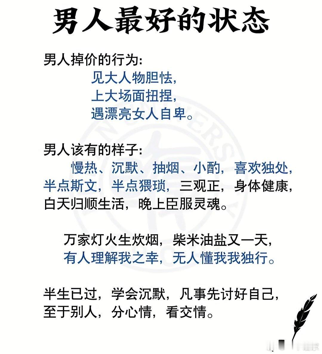 男人最好的状态​​​