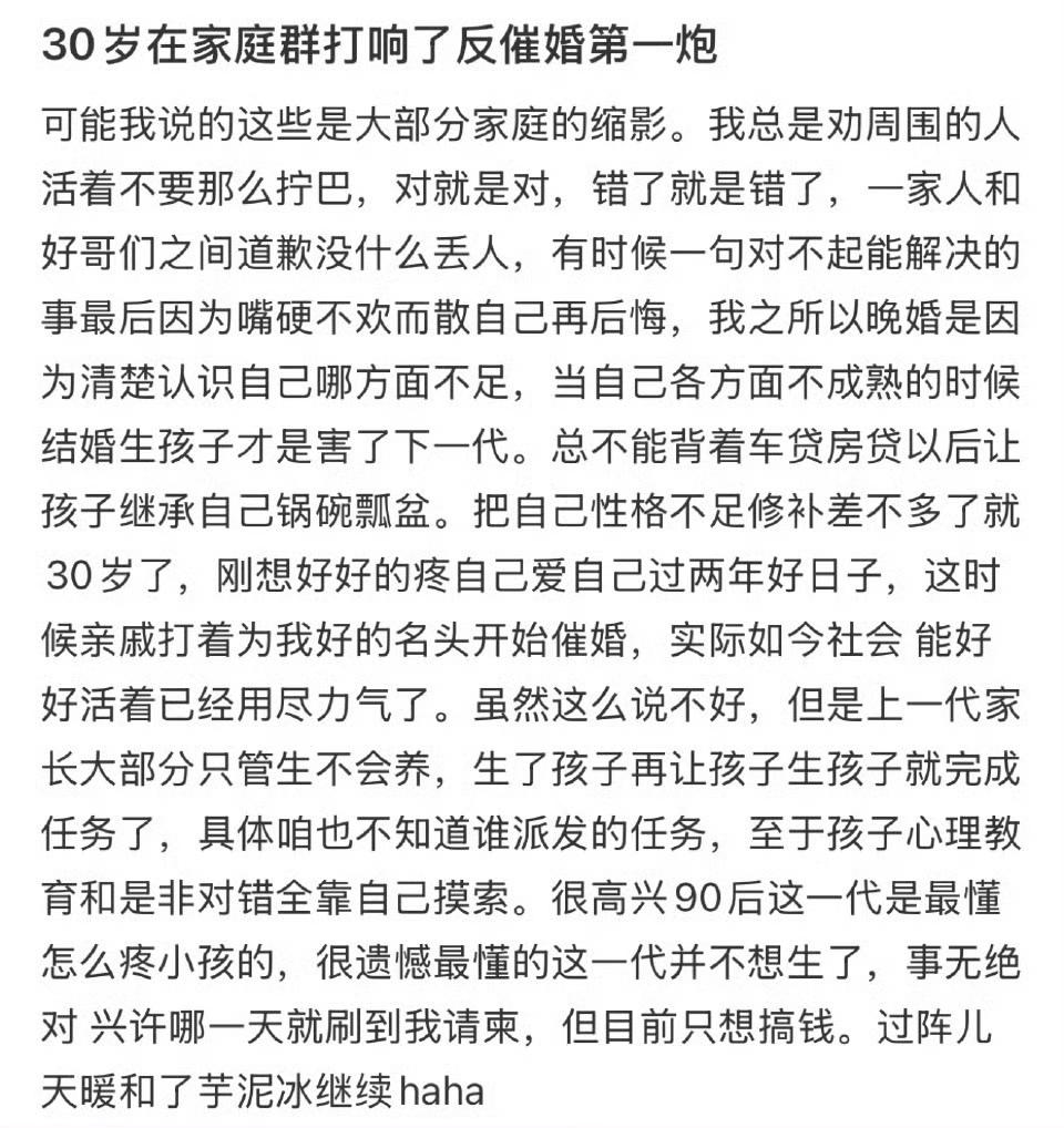 这样下去，人生的路子只会越走越窄，还30岁在家庭群打响了反催婚第一炮呢！
