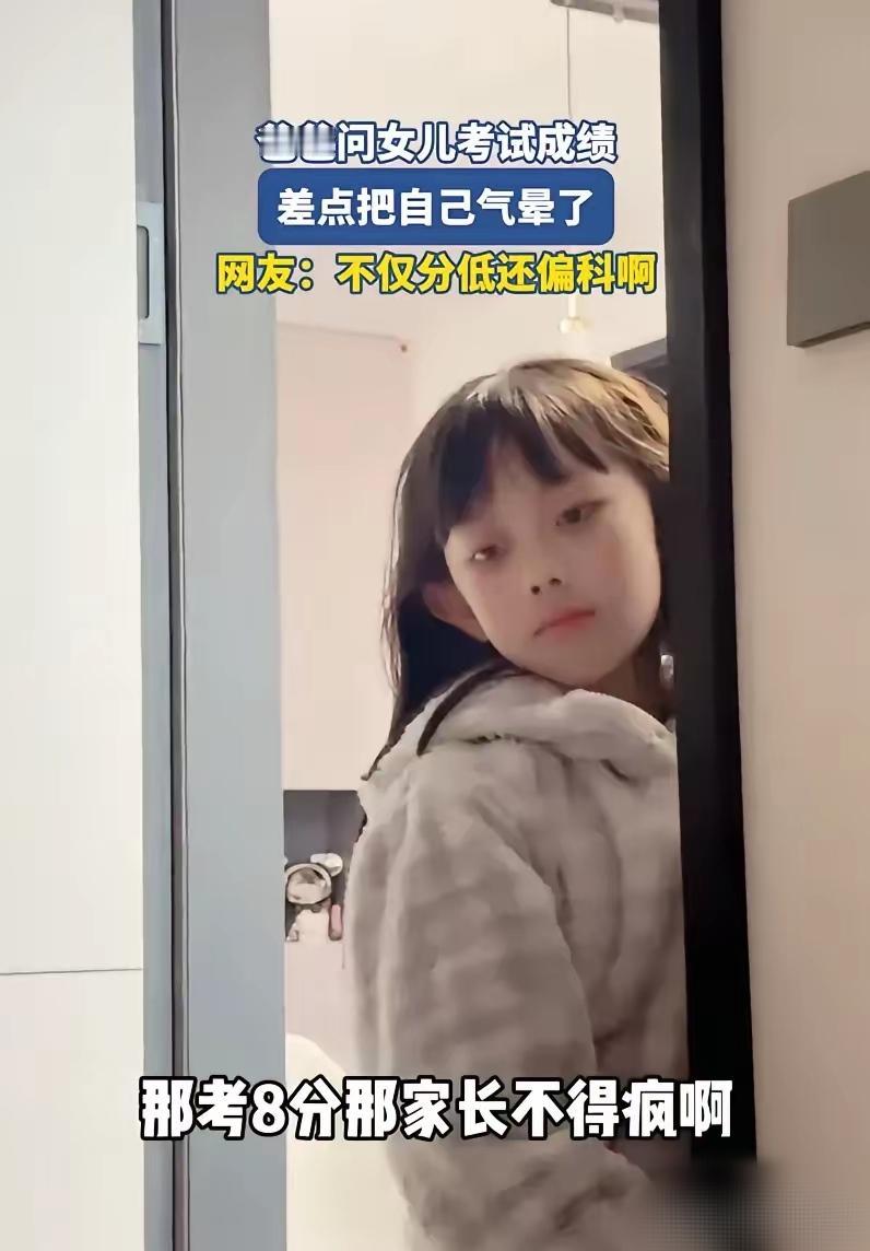 笑不活了，辽宁，一位爸爸得知女儿数学考了35分，就把女儿叫过来聊一下，得知班里还