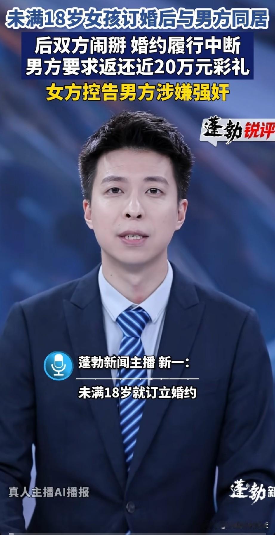 女孩还不到18岁，就被父母做主和男子订婚，她的未婚夫家条件不错，有自己的厂子。
