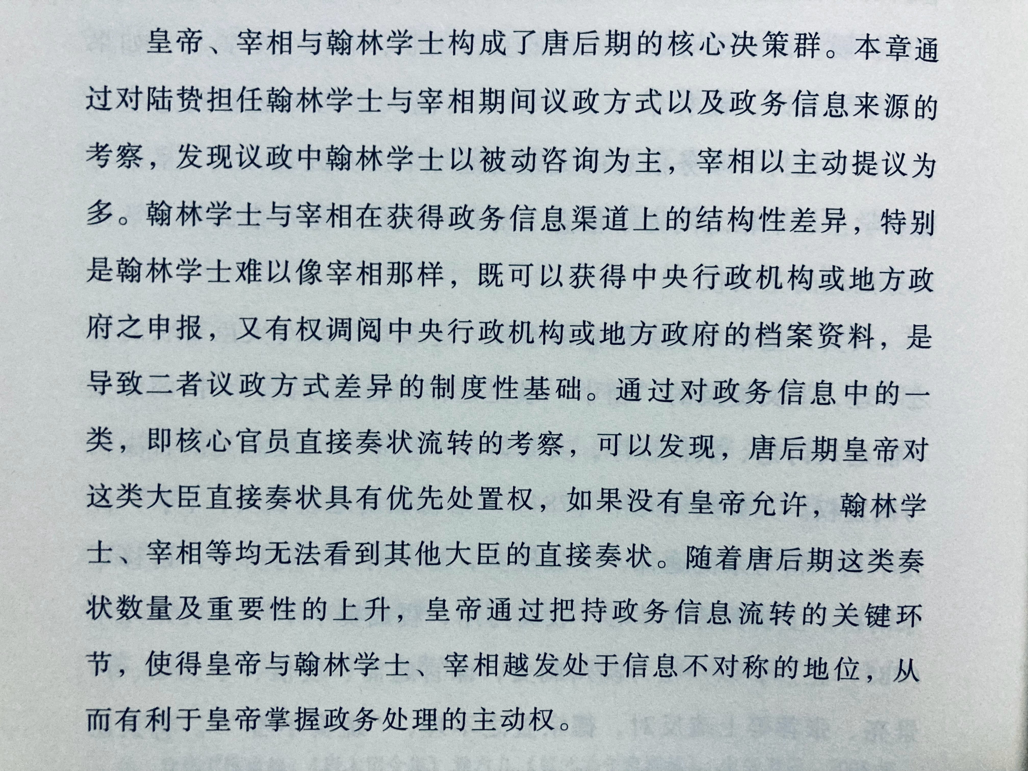 凭借信息不对称的优势，在宰相、翰林学士面前扮出无所不知、everythingi