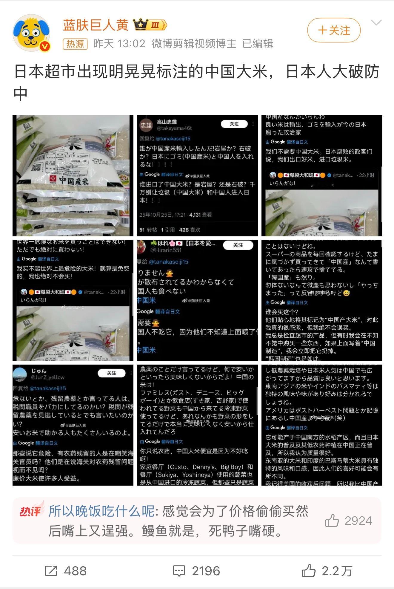 日本人因超市卖中国大米破防有没有一种可能,自己偷偷买,然后跑到网上喷,网友说的,