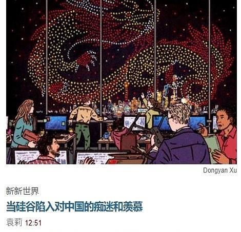 今天最逗的一件事,就是硅谷那边刚说要不咱们学学中国吧,结果一个华裔记者先急了。