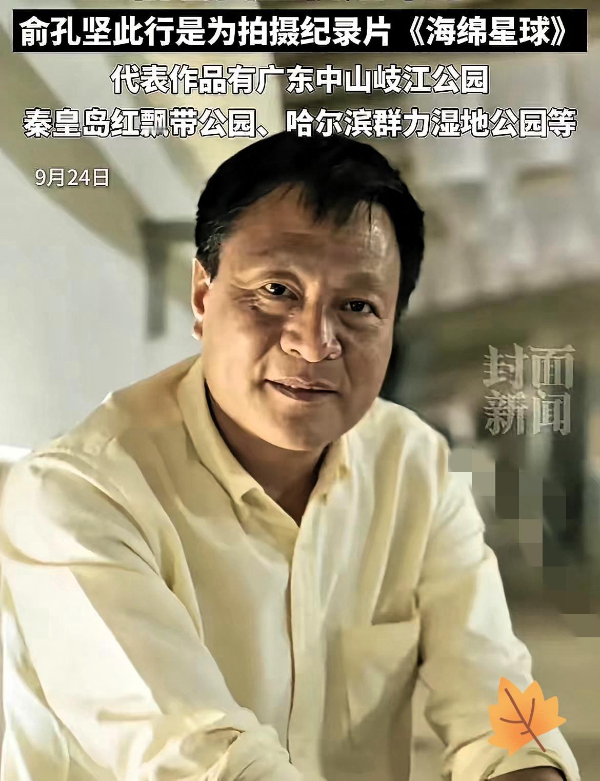 俞孔坚教授遇难最受影响的不是他的研究团队也不是他的学生，而是那个跟他相濡以沫