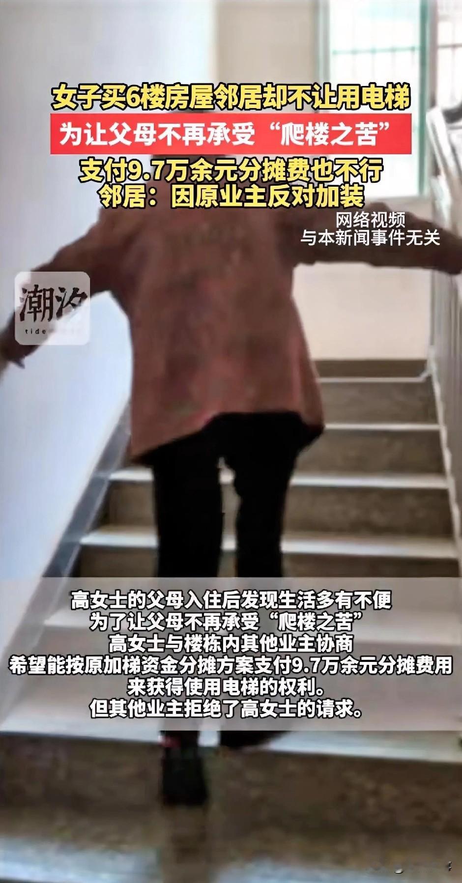 上海一女子为给父母养老，特意在某小区购置了一套位于6层的套房。怎料，由于原房东的