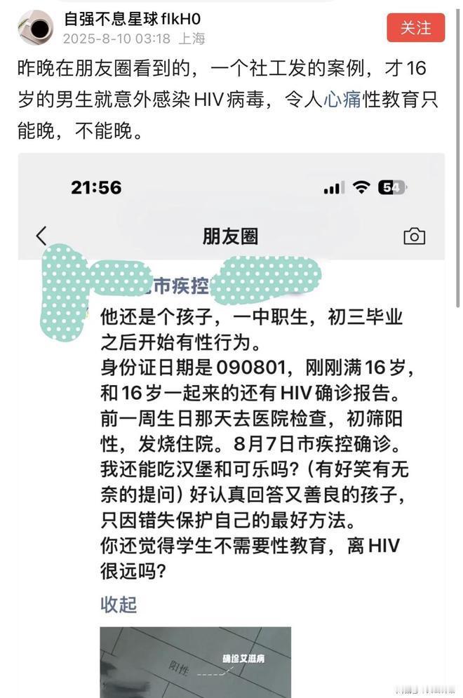 难以置信！网传一16岁小伙初三毕业就有性生活，可是后果他却承受不了，8月10日凌