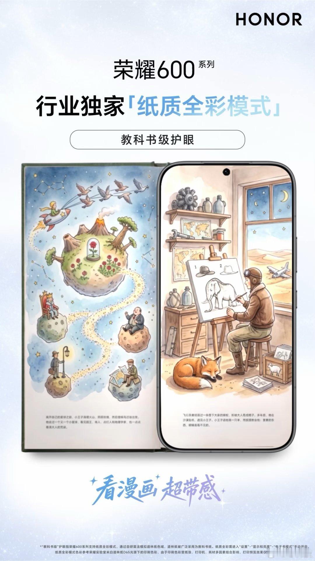 当行业还在卷“无频闪”和“低蓝光”时，荣耀已经换道超车了。荣耀600系列搭载独家