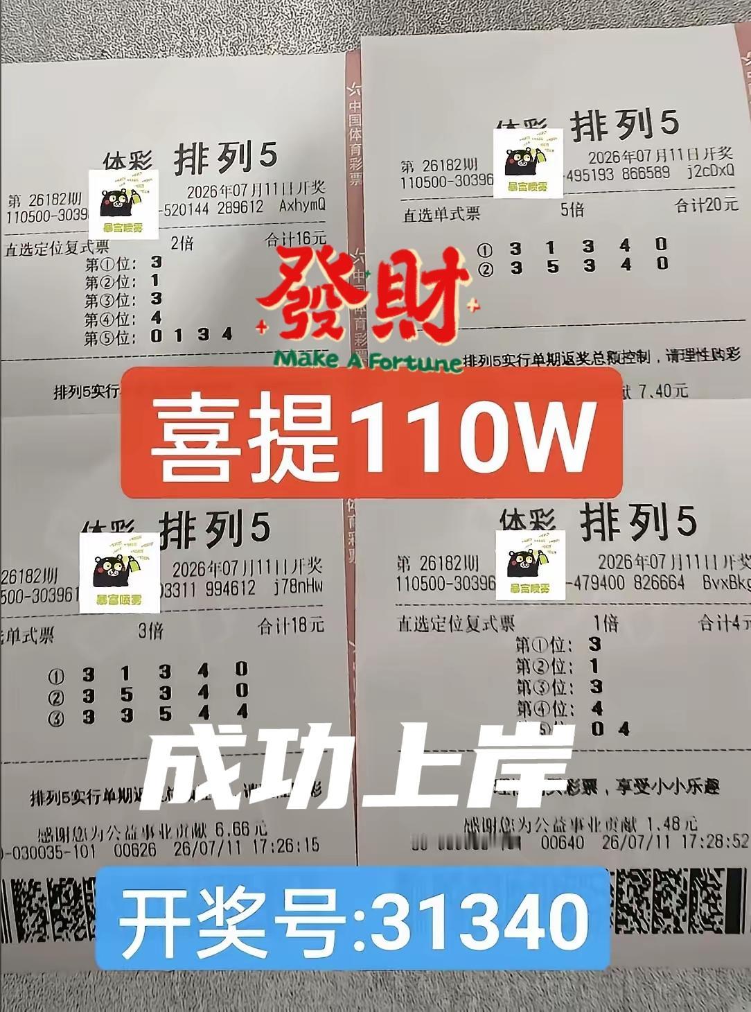 运气好的人又出现了！[哭哭]就在昨天晚上，有人中了110万大奖！这个是真的很