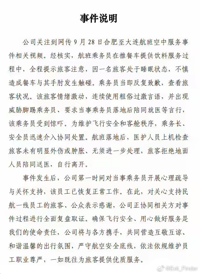 东航回应“空姐下跪道歉”9月30日发文称，公司关注到网传9月28日合肥至大连航班