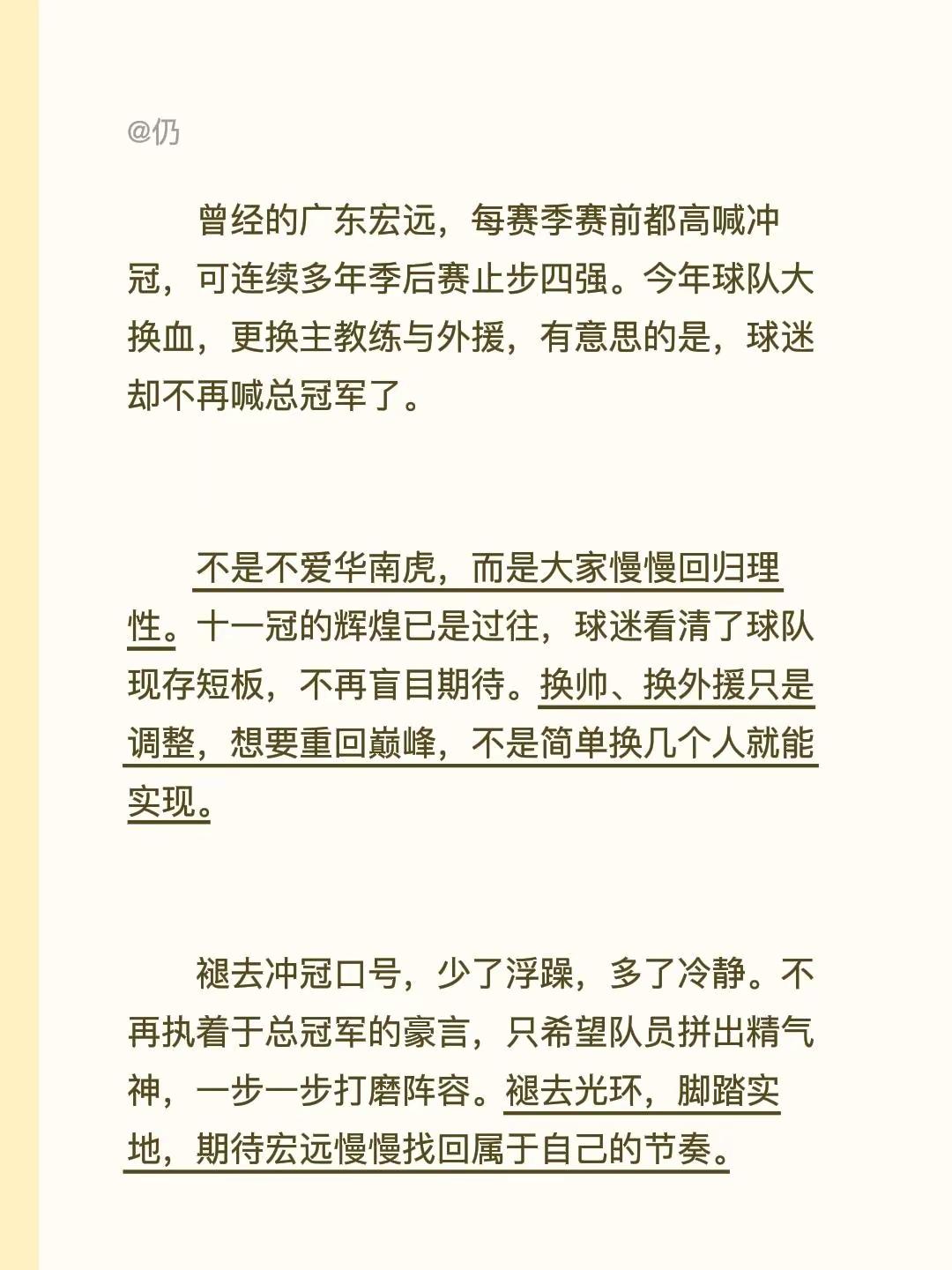 年年喊冠军年年止步四强，今年宏远没人喊夺。曾经的广东宏远，每赛季赛前都高喊冲冠，可连续多年季后赛止步