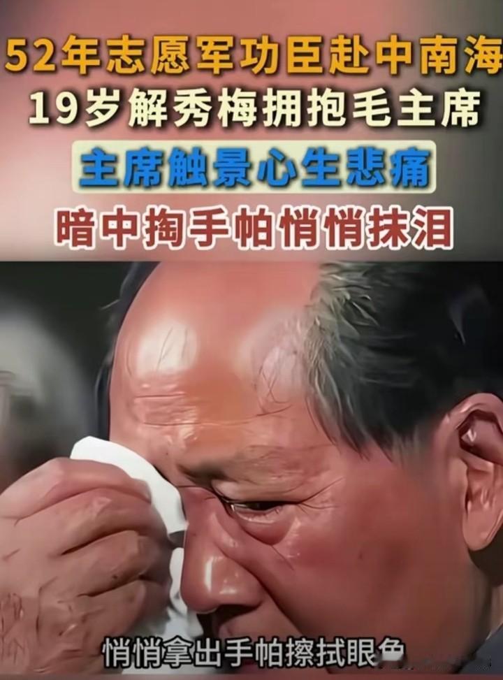 1952年伟人接见志愿军代表：这个瞬间，看得人心头一酸那个时候，抗美援朝战火