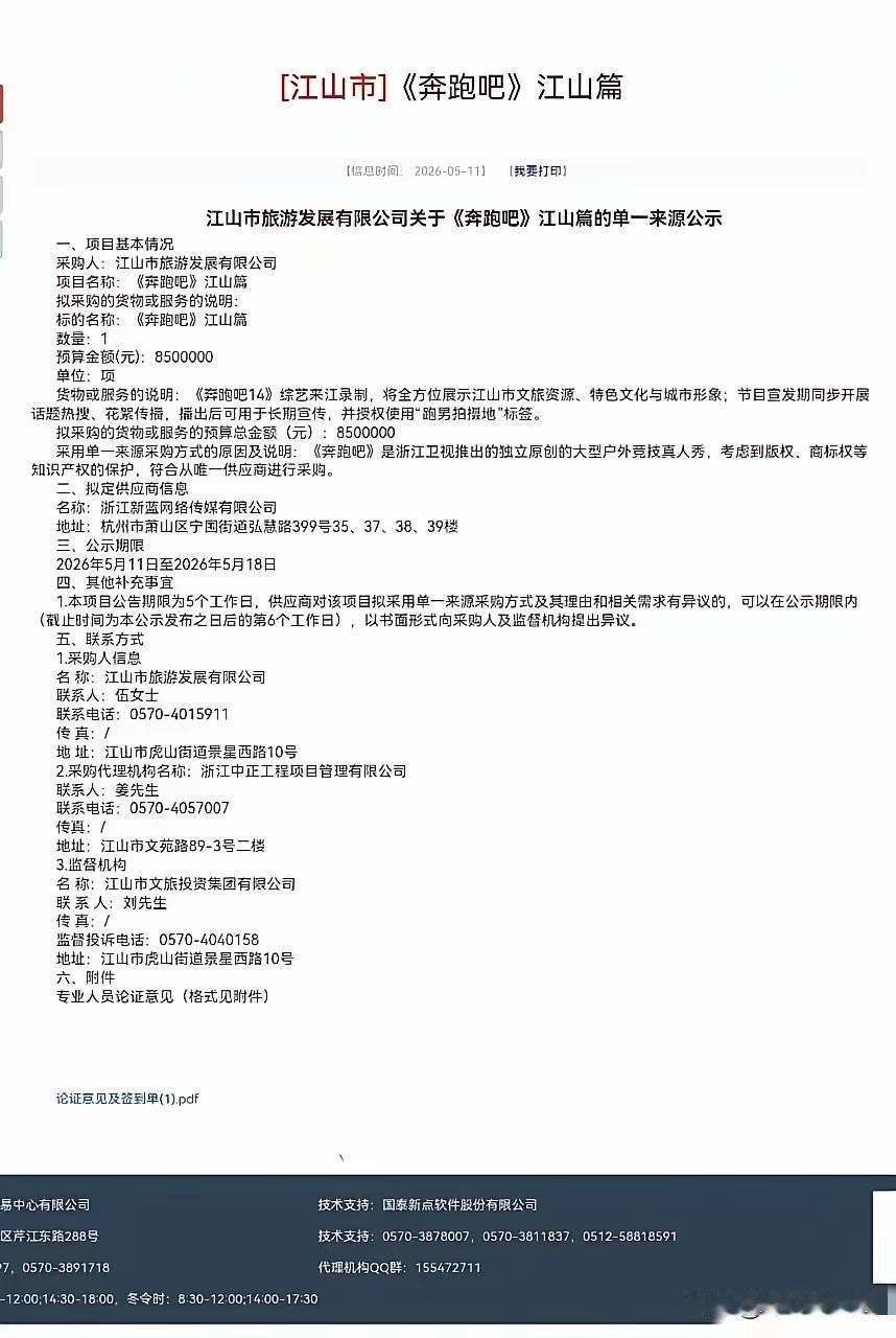 这下好了，不仅浙江知道了，全国都知道了，原来《奔跑吧》节目组竟然向浙江江山市收取
