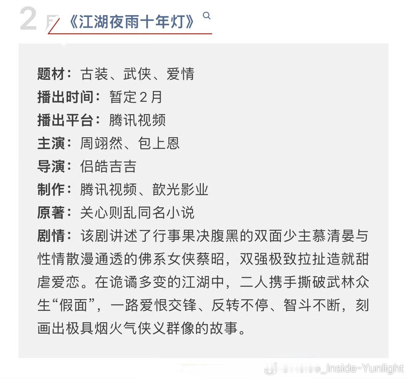2月要播这么多剧吗，都想在春节假期播，你们期待哪个龚俊、孙怡《风过留痕》2.3腾