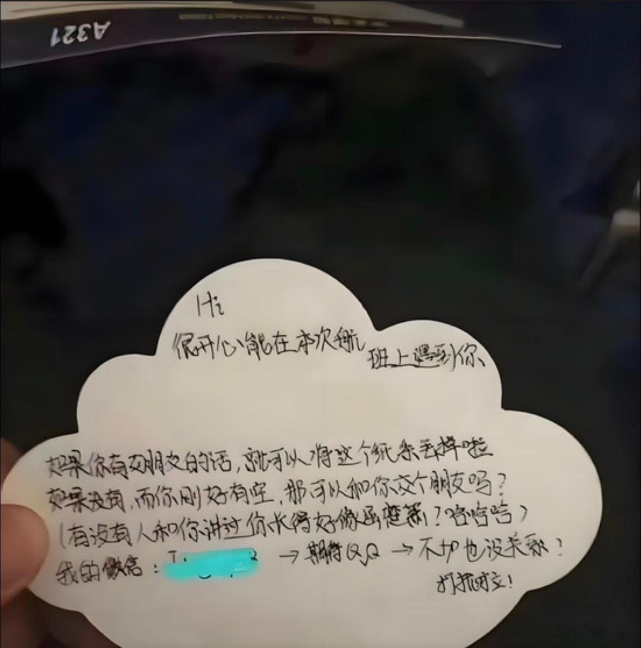 商务舱收到空姐小纸条，什么意思了？​​​