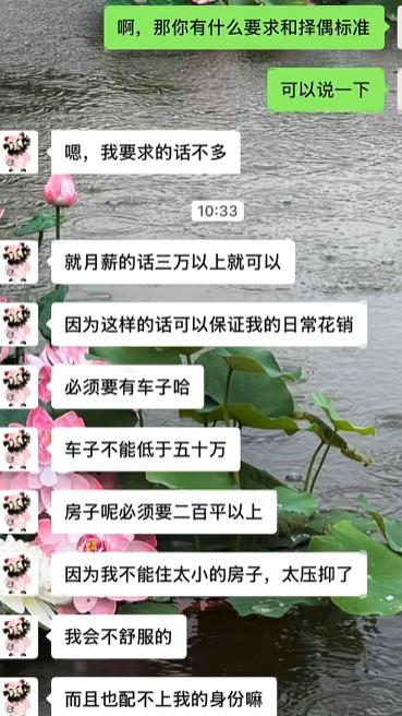 相亲聊天里，男生礼貌询问女生的择偶标准，女生开口就说要求不多。谁知道一条条说出来