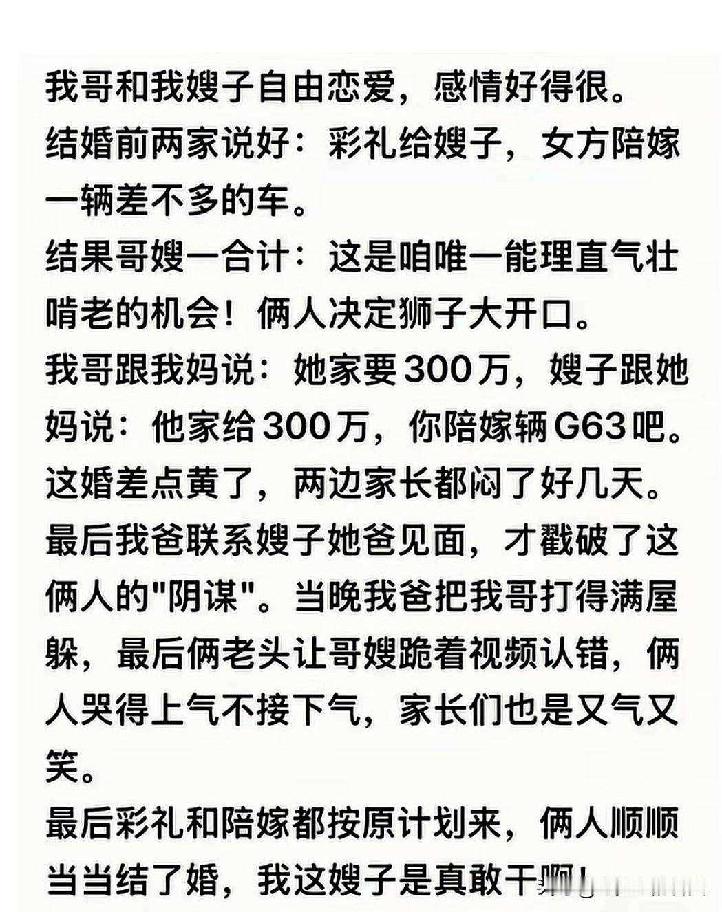 一个被窝睡不出两种人，这话搁我哥我嫂子身上，算是让这俩玩意儿给玩明白了。一个闷