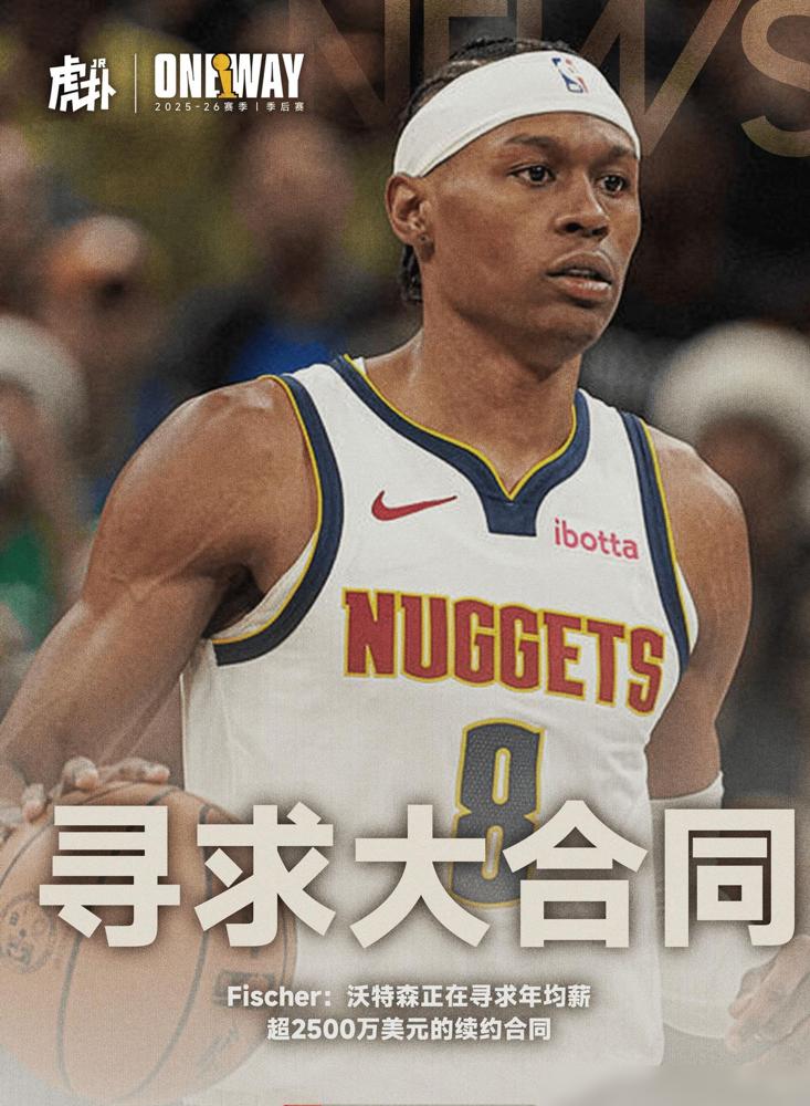 火箭队一纸续约合同，撕开了NBA生意场残酷的一面。5年，8150万美元，全额