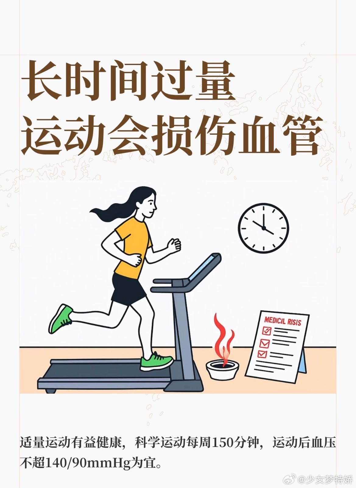 医生称运动对血管是直接伤害别被标题吓到，医生说的根本不是“运动有害”，而是剧烈运