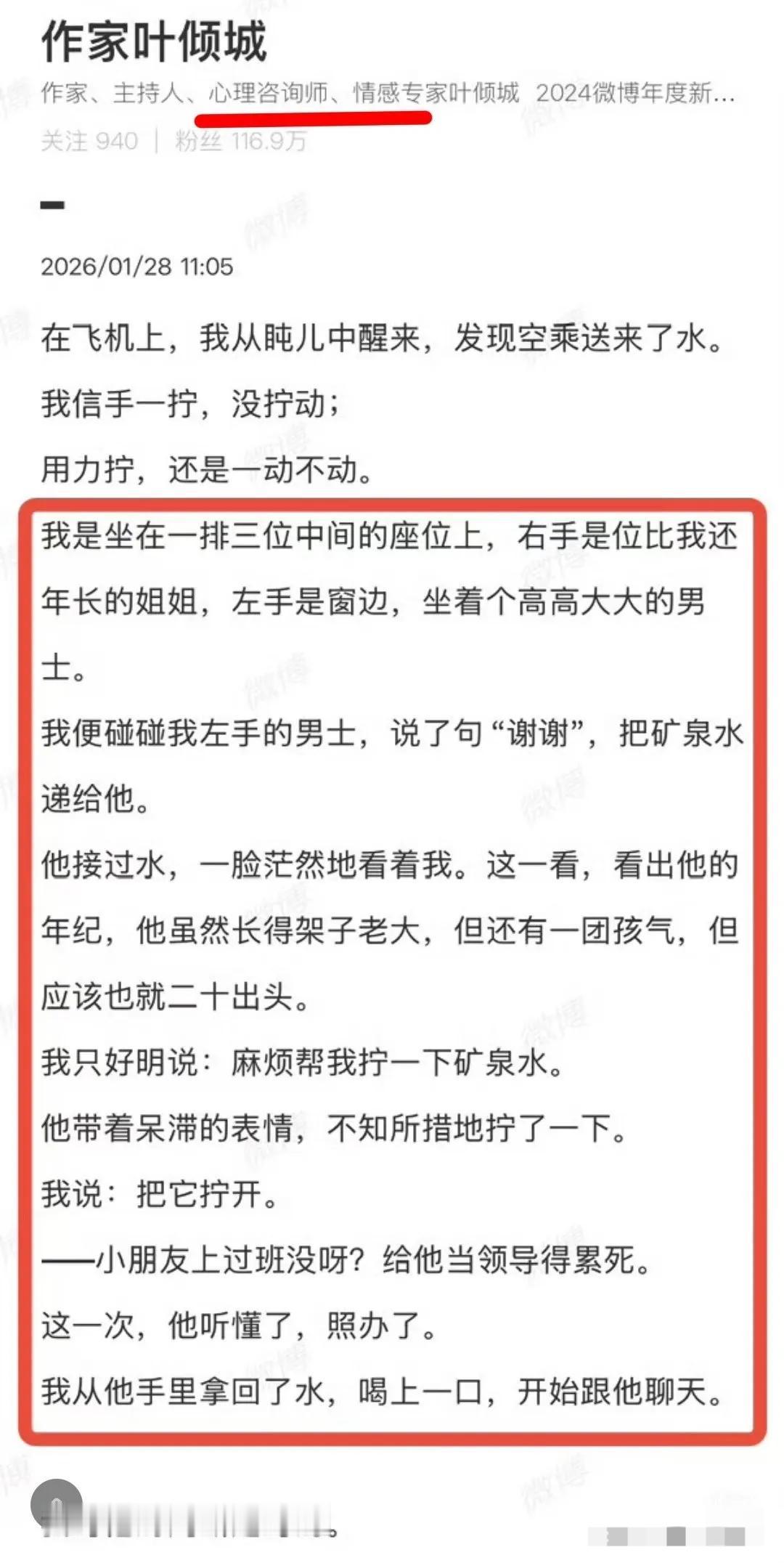 有个叫叶倾城的女作家，这回算是让人见识了什么叫“高人一等”。在飞机上拧不开水
