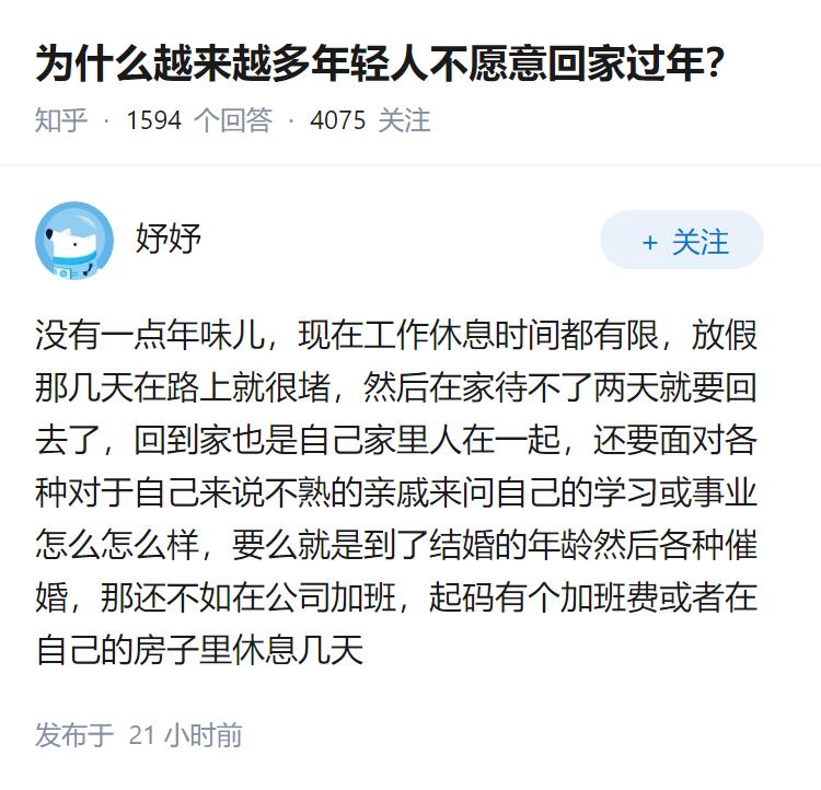 为什么越来越多年轻人不愿意回家过年？
