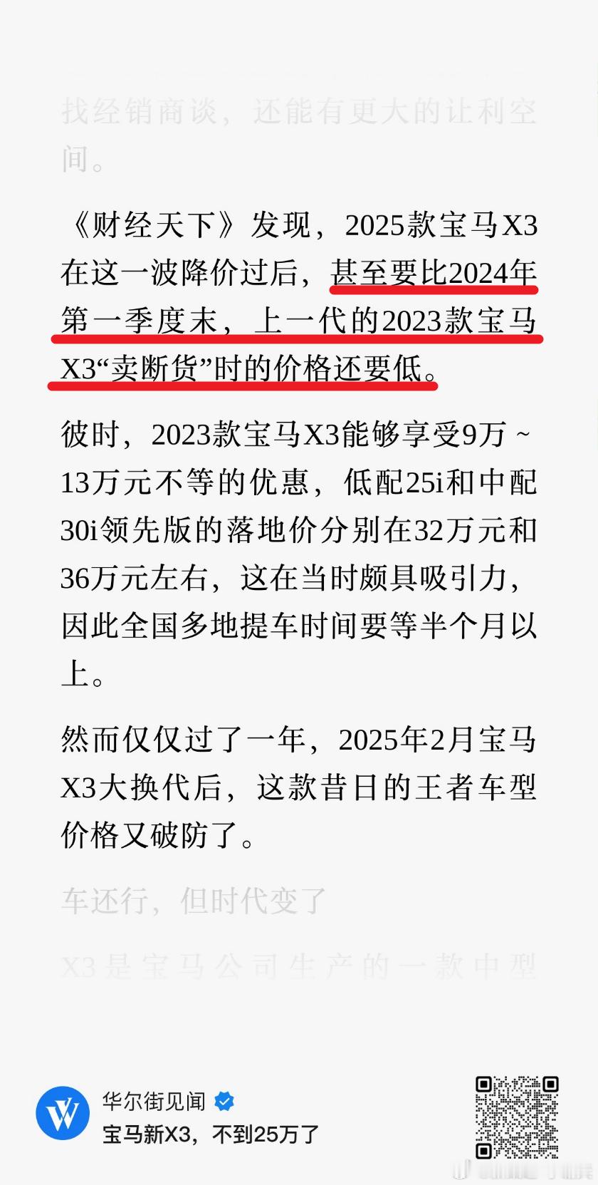 没想到宝马新X3卖这么惨，“不到25万了”（图1）2月份上市之后（图2），销量一