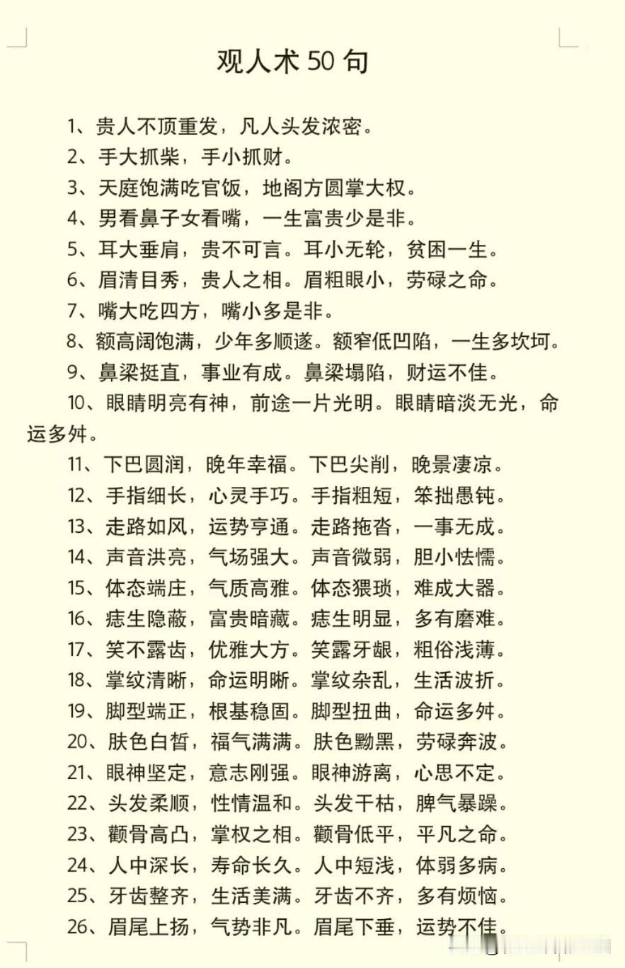 观人术50句，值得收藏