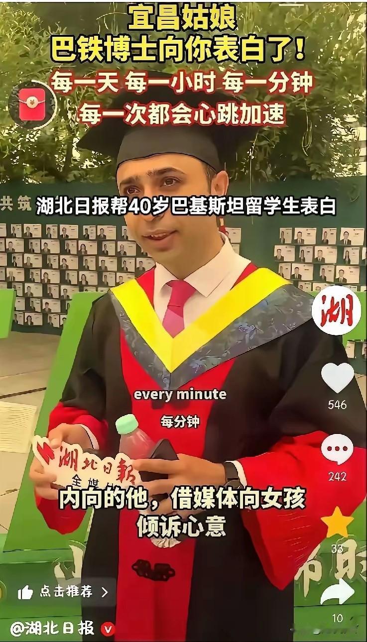 湖北日报这下火了好好的一个官媒，不关注民生大事，却帮外国留学生表白，是想让中国