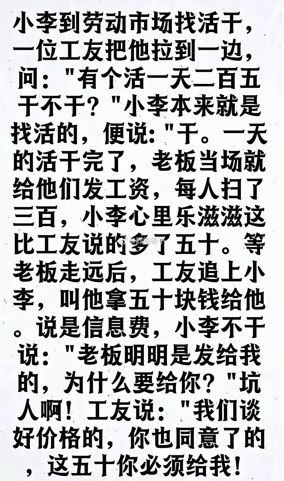 格局不够，贫穷来凑，这次多赚了50，以后圈里臭了，没人再带他干活了，你说对不？