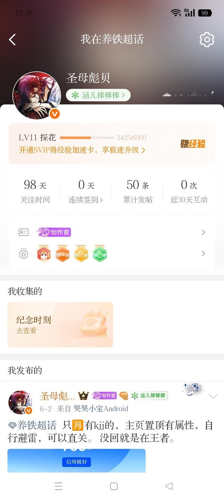 牛逼，养铁超话都11级了。