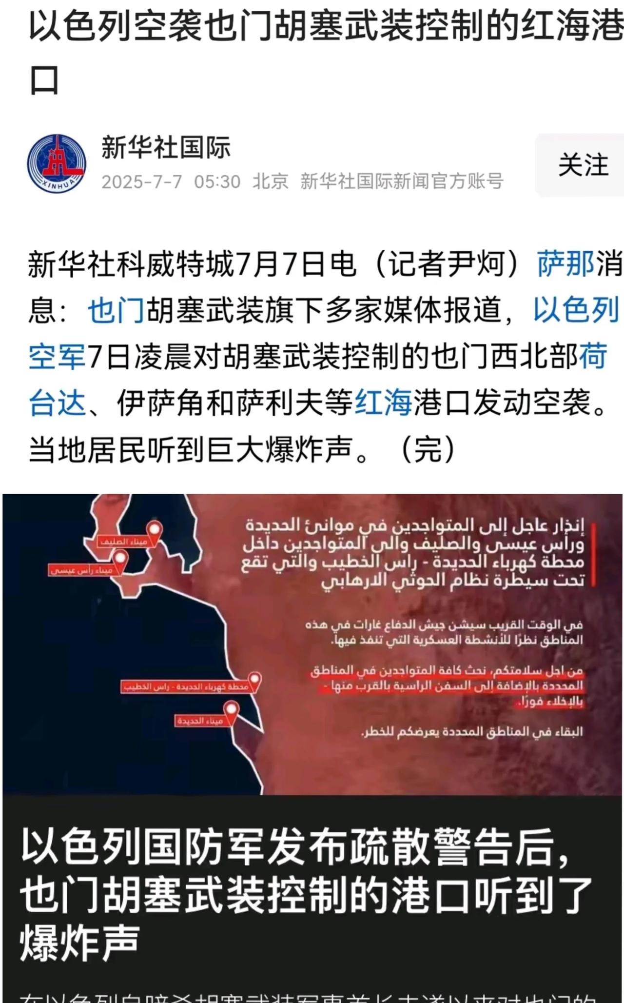 一觉醒来，以色列终于找到了胡塞的命门，那就是胡塞控制的港口，7月7日，以色列战机