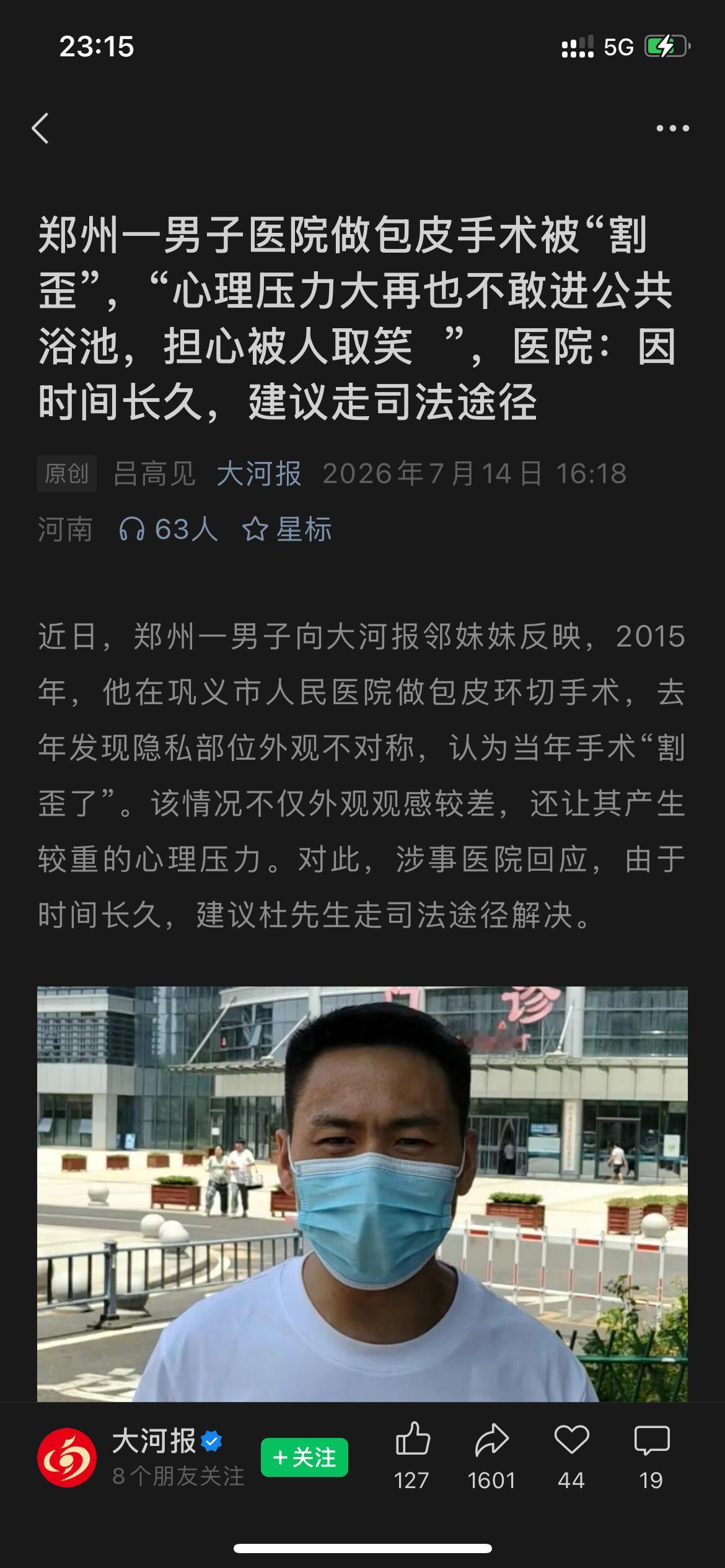 这个记者也不怕闹眼睛啊？