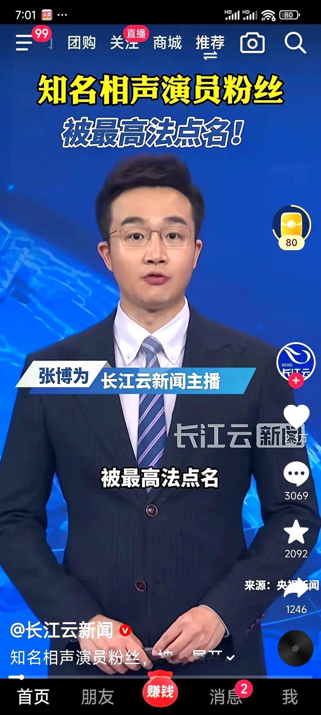 这两天知名相声演员粉丝被最高检点名的新闻被网民热议，这个“知名相声演员”引发曲艺