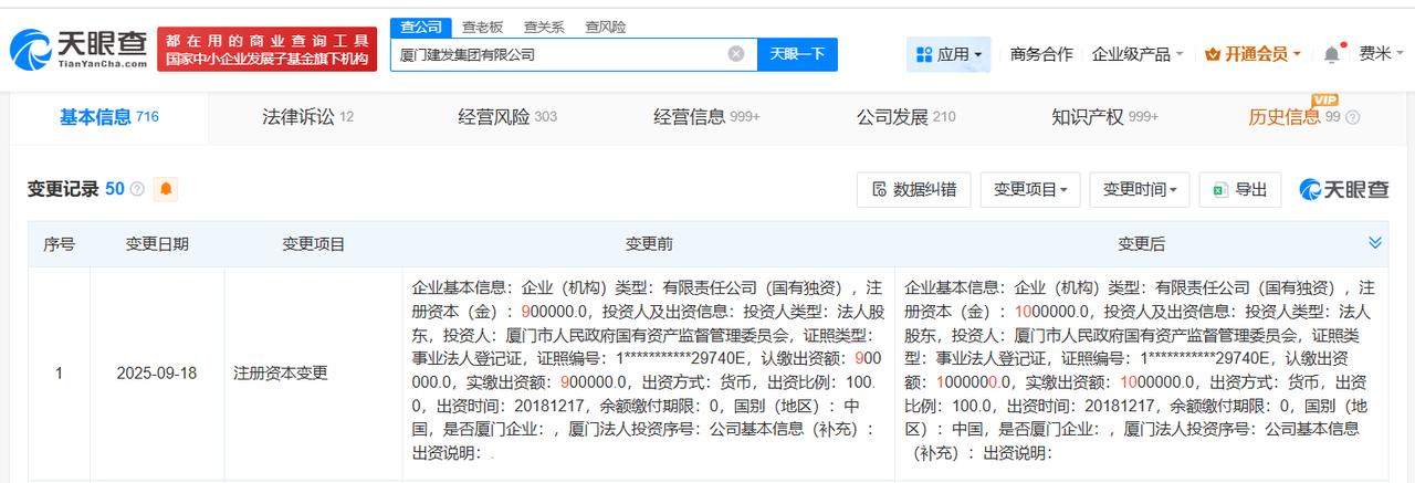 厦门建发集团增资至100亿天眼查App显示，近日，厦门建发集团有限公司发生工商