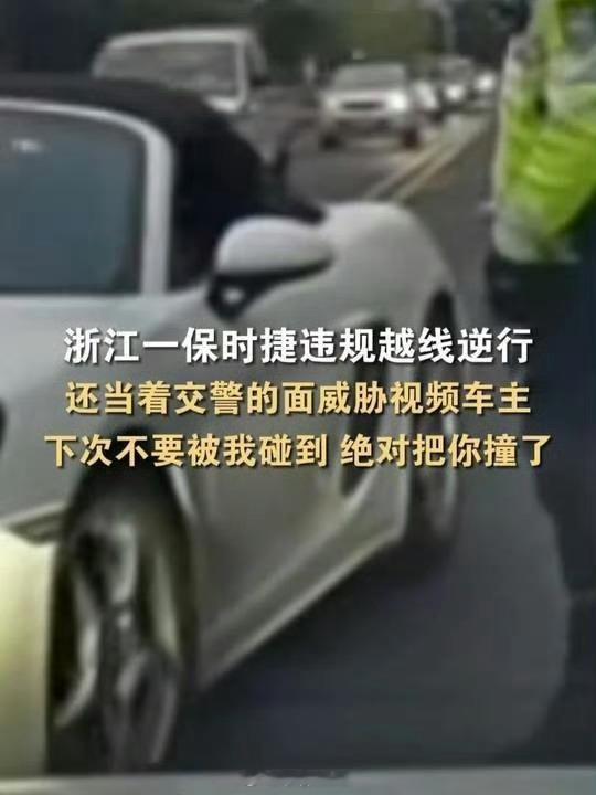 男子被保时捷车主当交警面威胁一个敢做，一个不管，这世界颠了么？