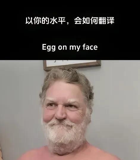 以你目前的英语水平，这句话该怎么翻译呢？