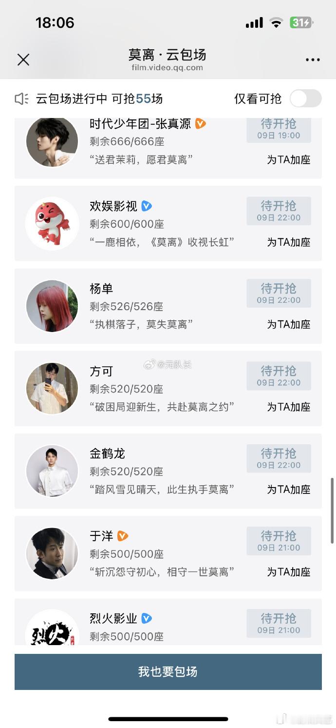 好多人给莫离包场好多人给白鹿丞磊莫离包场真心看好白鹿丞磊这部莫离，好多人主动包场
