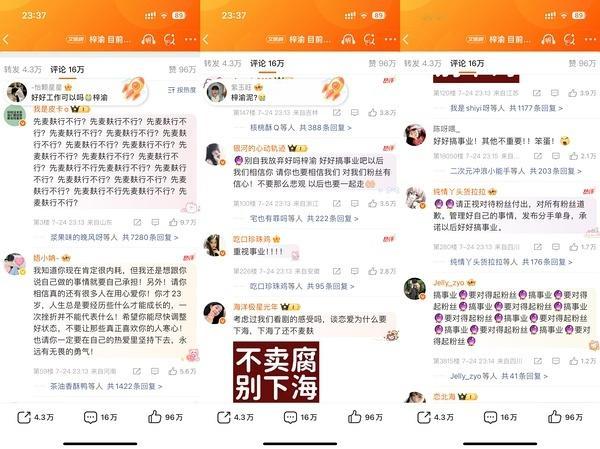 梓渝昨天才分手梓渝这评论区还有正常人吗？这还不处理吗，这不是带坏未成年粉丝群体吗