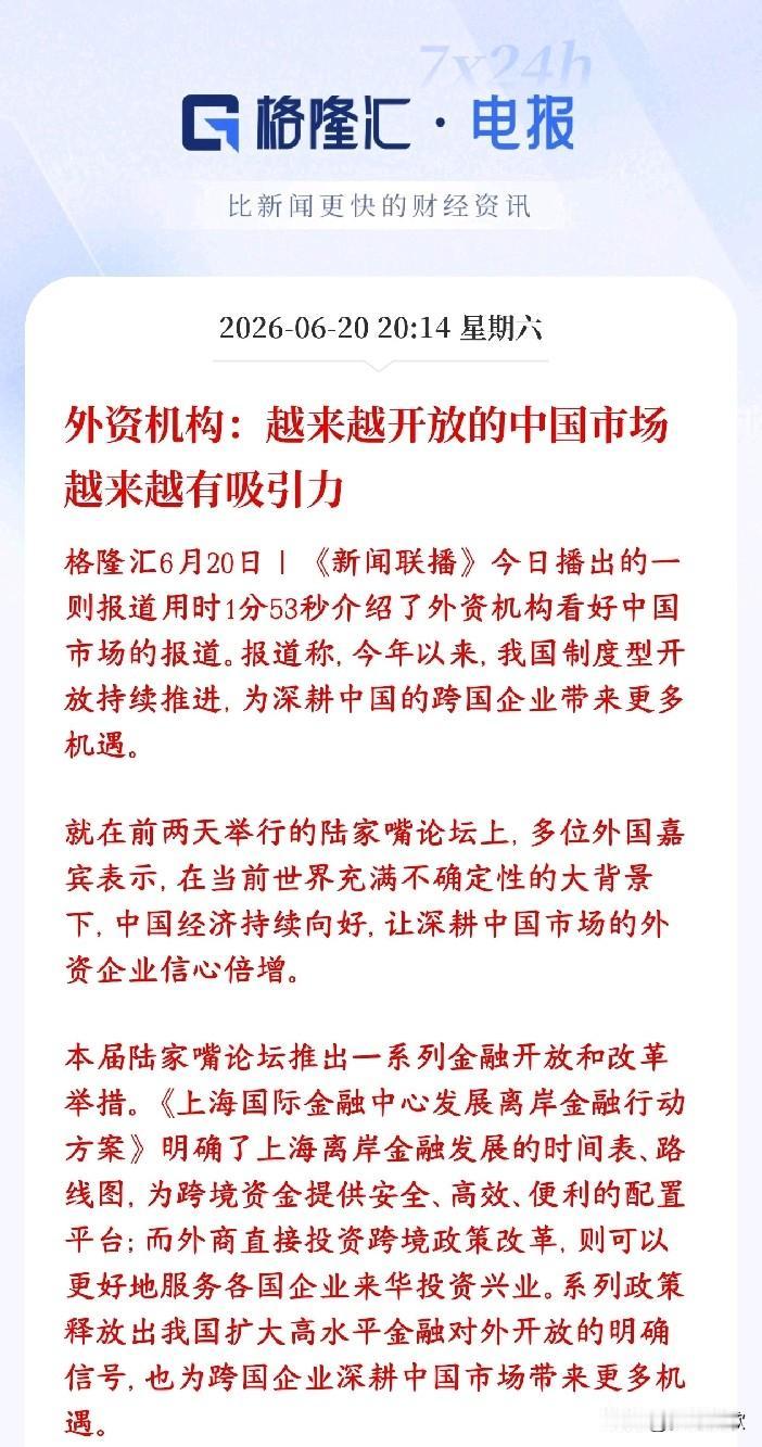新闻联播今天用近两分钟播报：外资现在越来越愿意来中国投资了。近期外资曾阶段性流