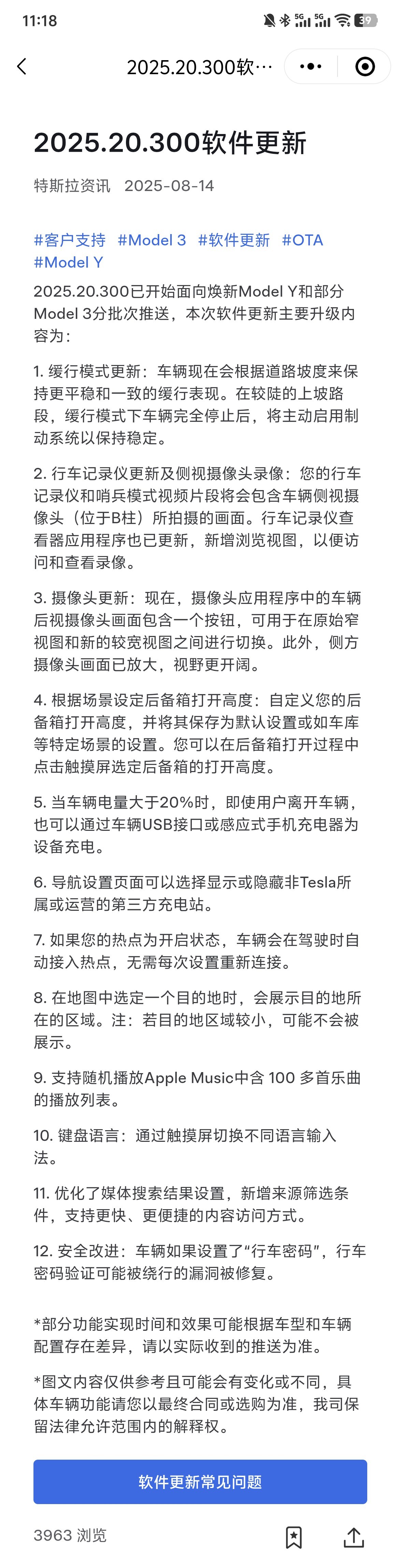 突发。特斯拉突然推送软件更新了。😡​​​