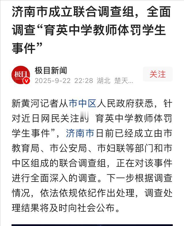 济南育英中学：事件有可能反转。我当初真是同情过，后来抖音上查视频，我由同情转为