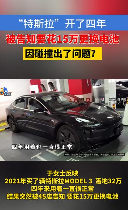 “还不如换新车呢！”杭州，一女子花32万买了一辆特斯拉，开了四年从没出过事故，突