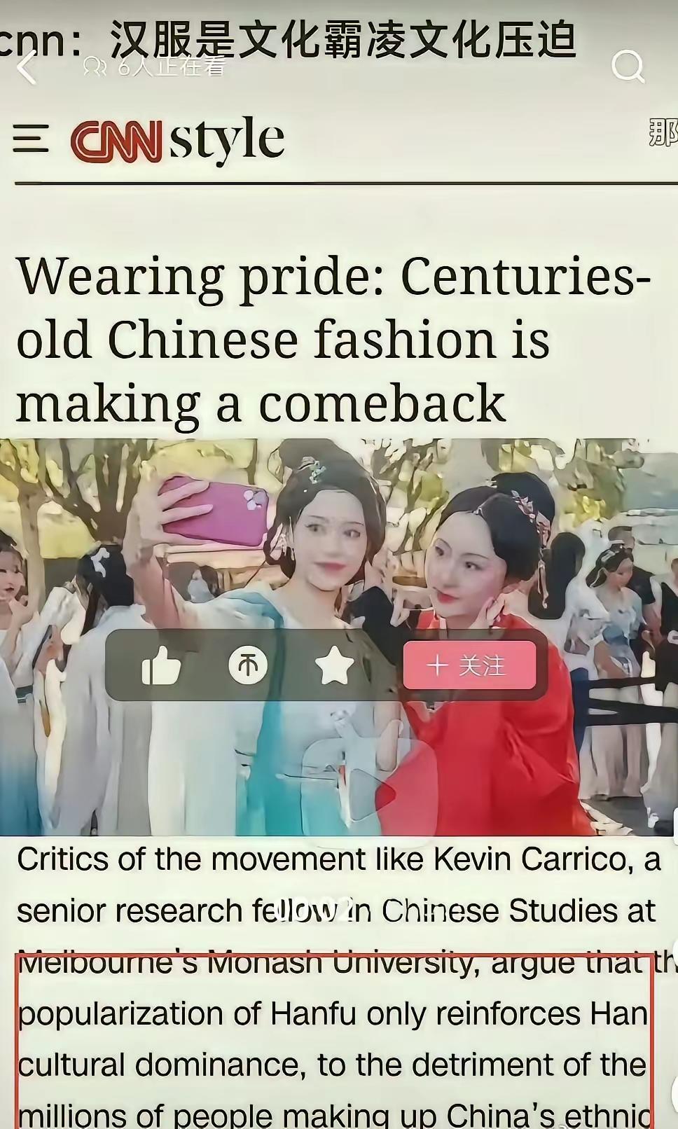 [吃瓜]关于汉服的讨论，CNN都来凑热闹，竟然扯到“文化霸凌”的程度[思考]