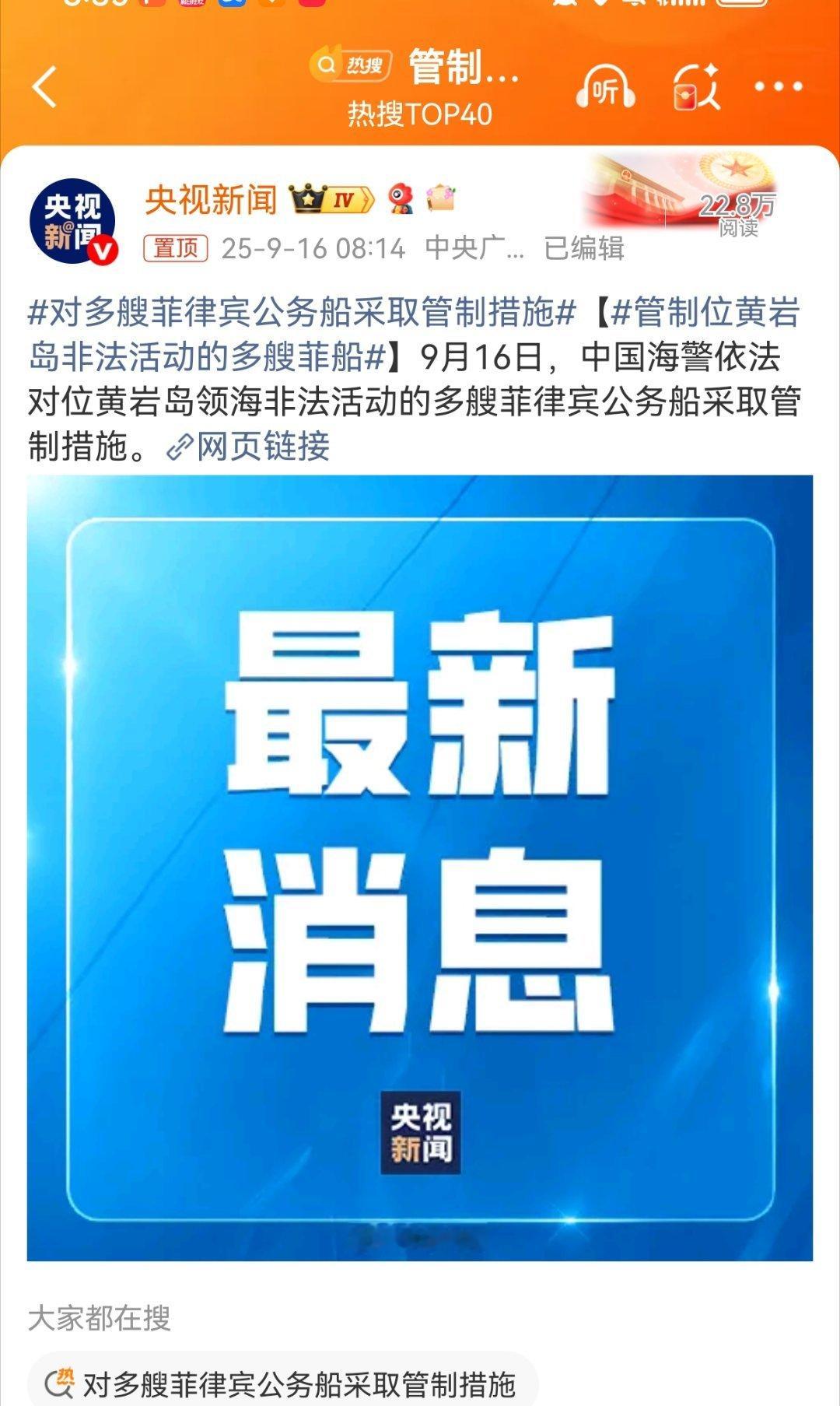 把菲律宾船给扣了？管制位黄岩岛非法活动的多艘菲船​​​