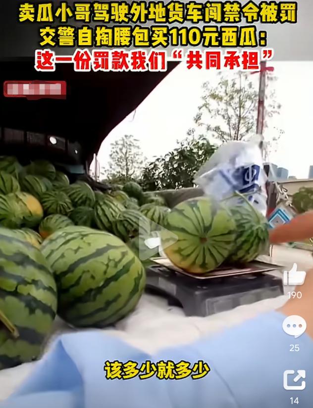 河南一瓜农开一天一夜货车到上海普陀卖瓜，路不熟闯了外地车禁行区，交警按规矩罚20