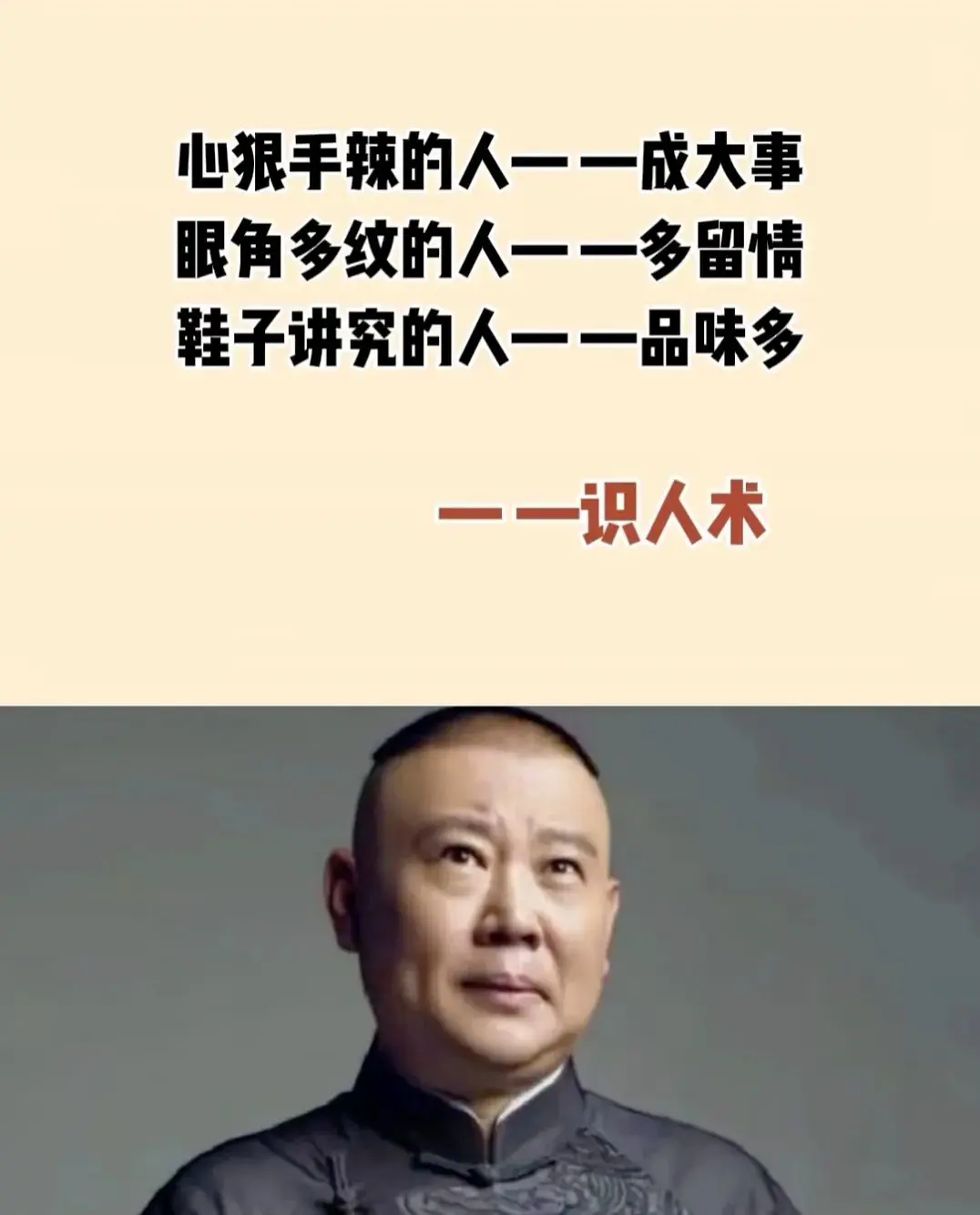 识人术。